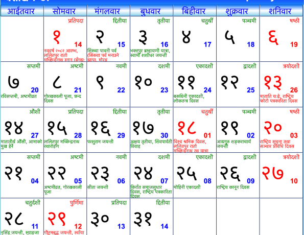 Shrawan Calendar